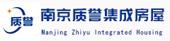 南京质誉集成房屋工程有限公司,南京住人集装箱,南京质誉集成房屋,南京创意集装箱