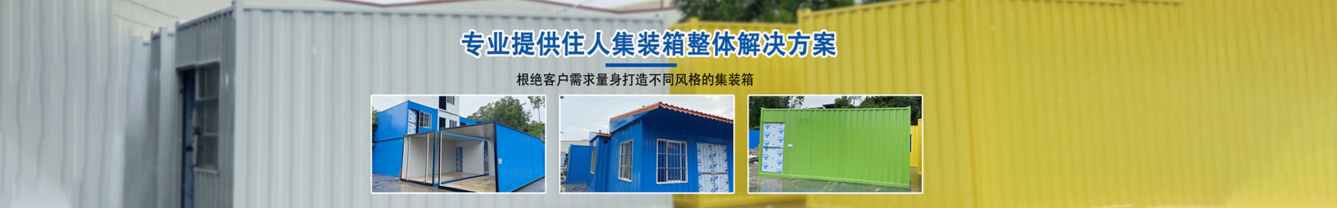 案例展示-工程案例-南京质誉集成房屋工程有限公司,南京住人集装箱,南京质誉集成房屋,南京创意集装箱-南京质誉集成房屋工程有限公司